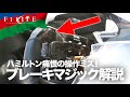 【2021 Rd.6】ハミルトン痛恨の操作ミス『ブレーキマジック』とは？【アゼルバイジャンGP日曜総括】