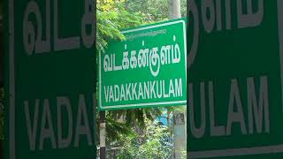 வடக்கன்குளம்  சித்திரை திருவிழா | சித்திரை திருவிழா |  Vadakkankulam thiruvizha function | GS