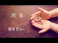 2023. 08. 02 울산하늘샘교회 수요성령기도회 킹덤드림찬양팀