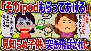 「ipodもらってあげる！」無視しているといきなり突き飛ばされて病院送りにされた【女イッチの修羅場劇場】2chスレゆっくり解説