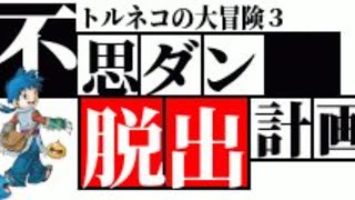 ポポロ異世界　【１F～】　6日目　最高到達階層22F