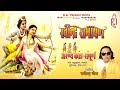 Ravindra Ramayan - Aranya Kand | Part 13 | Ravindra Jain