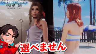 #7【CCFF7リユニオン】シスネとエアリスの狭間で揺れる男【チャプター7】