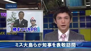 金川恵理さん 石原都知事を表敬訪問