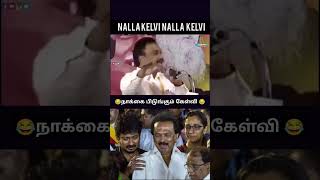 திமுக அலறிய தருணம் 😂 | தவெக விஜய் வெற்றி நிச்சயம்| #tvk #vijay #dmk