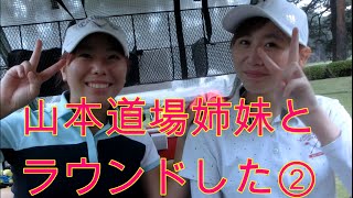 【すし石垣】山本道場姉妹とラウンドした②