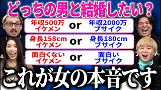 【女性3000票】ブサイクでも〇〇ならイケメンに圧勝できることが判明しました！！！