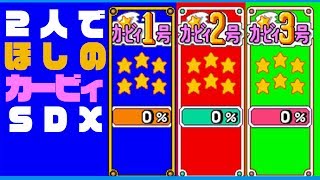 2人で星のカービィスーパーデラックス【まったり配信】