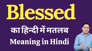 Blessed meaning in Hindi | Blessed का हिंदी में अर्थ | explained Blessed in Hindi