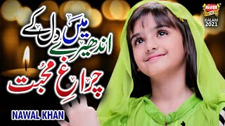 Nawal Khan || Andhere Mein Dil Ke || New Heart Touching Kalam 2021 || Official Video || Heera Gold