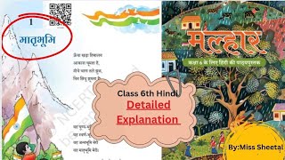 Class6 | Chapter 1 |मातृभूमि | कविता | Malhar book | NCERT|Detailed Explanation