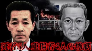 【武富士弘前支店強盗放火事件】借金に困窮した男が消費者金融を襲った