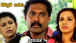 Mihidum Tharana | Sinhala Teledrama | Episode 74