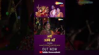 Aayi Ambe Maa - Sher Pe Sawar Ma | Navratri Garba Song | Dandiya Night Mata Song | Out Now 🔱🔥