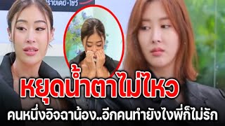 ยิปซีกับยิปโซ เปิดใจล่าสุด