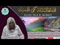 allah tala ki qudrat shaykhul hadith hadhrat mufti saeed ahmad sb palanpuri d.b