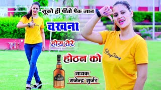 बोतल पी ब्लेंडर की तोसे बात कही दिल अंदर की । new #viralvideo #video  gajendra gurjar rasiya