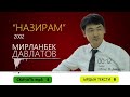 НАЗИРАМ это песня посвящается всем тюркоязычным братьям