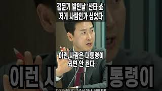 김문기 발인날 '산타 쇼' 저게 사람인가 싶었다