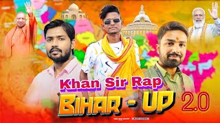 #Bihar_UP_2.0 Rap Song | खान सर - SACHIN ft. Shivani | Rohit Exe | @Khan GS Research Centre