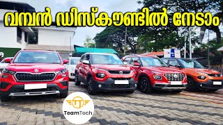 മാസാവസാന ഡിസ്‌കൗണ്ട് വില്പന | USED SUV DISCOUNT SALE | CARZONE | CAR\u0026BIKE | EP 816