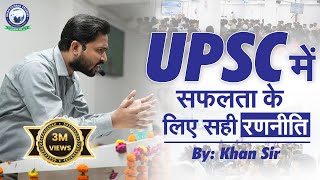 सही रणनीति और पर्याप्त समय देने से ही होती है UPSC की तैयारी आसान || UPSC || By Khan Sir