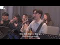 f.i.a live worship 주님 무어라 말할까요 피아버전 lord no words can explain fia.ver