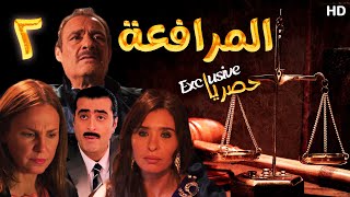 EPS 2 مسلسل المرافعة عرض اول وحصري بطولة فاروق الفيشاوي باسم ياخور شيرين رضا الحلقة