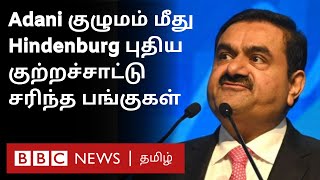 Gautam Adani: குறைந்துபோன சொத்து மதிப்பு; 7ஆவது இடத்தில் அதானி; விடாமல் துரத்தும் Hindenburg