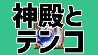 【シャドバ替え歌】 神殿とテンコ 【歌ってみた】