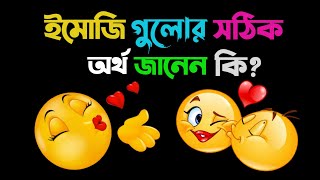 Top 5 emoji meanings bangla ||