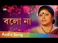 Bolo Na | O Mon | Best Of Sampa Kundu | Regional Music | Romantic Song