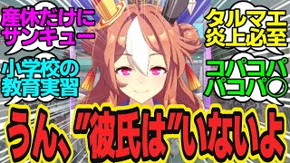 勝利者のいないちびっこ恋愛バトル！？嫌だ！リッキー姉ちゃんは俺が先に好きになったんだ！に対してのトレーナーの反応まとめ【ウマ娘反応集・コパノリッキー】