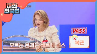 스피드 무엇..? 이렘의 몸풀기 퀴즈 l #대한외국인 l EP.110