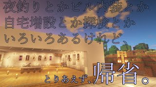 【Minecraft】tadaima【にじさんじ/葉加瀬冬雪】