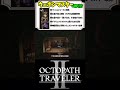 【オクトラ2】ウェポンマスターのジョブの取り方【オクトパストラベラー2 octopath traveler ii 攻略】