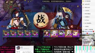 【阴阳师】气晕！斗技5分钟生气一小时！全R卡阵容竟然可以连胜？这什么结界·························！