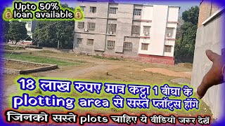 Land buy In muzaffarpur| Muzaffarpur property |1 bigha  sasta plot  #Propertydekho(169)