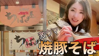 【仙台グルメ】激ウマの焼豚そばをラーメン大好き女子が紹介！