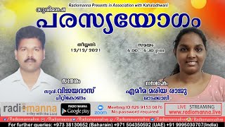 സുവിശേഷ സന്ദേശം : സുവി. വിജയദാസ്