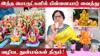 விநாயகரின் சிறப்புகள் | இந்த பொருட்களில் பிள்ளையார் வைத்து வழிபட துன்பங்கள் தீரும்! | Dr Meenakshi A