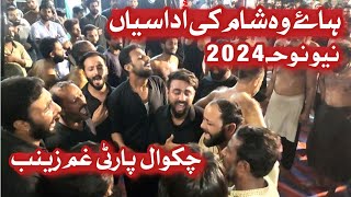 Haye Wo Sham Ki Udasian | New Noha 2024 | Chakwal Party Ghum e Zainab | Sham E Ghreeban Noha