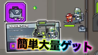 情報収集大作戦でお宝を大量ゲットするコツを紹介！【#ダダサバ/#ダダサバイバー】