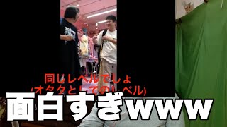 オタク同士の喧嘩動画が面白すぎた件について【石川典行】