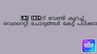 കുറച്ച് വെറൈറ്റി ചോദ്യങ്ങൾ കേട്ടു പഠിക്കാം!