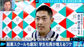 AbemaTV「プライムニュース」 学生起業特集〜WILLFU STARTUP ACADEMY（ウィルフ）〜2018/12/27