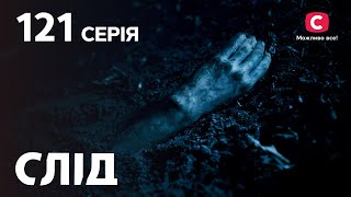 След 121 серия: Могила для красавицы| ДЕТЕКТИВ 2022 | ПРЕМЬЕРА | НОВИНКИ КИНО 2022