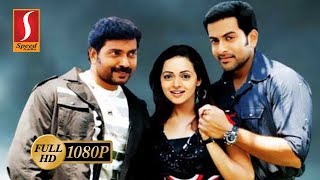 Naan Ninaithathai Mudipavan (Robinhood) | Tamil Dubbed Movie | Prithviraj Sukumaran, Narain, Bhavana