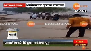 Akola Heavy Rain | विदृपा नदीला पूर चारजण गेले वाहून, अकोट - तेल्हारा मार्ग केला बंद