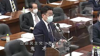 衆議院 2021年05月07日 経済産業委員会 #03 鬼木誠（自由民主党・無所属の会）